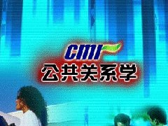 公共關系學