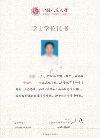 學(xué)位證書正本示例