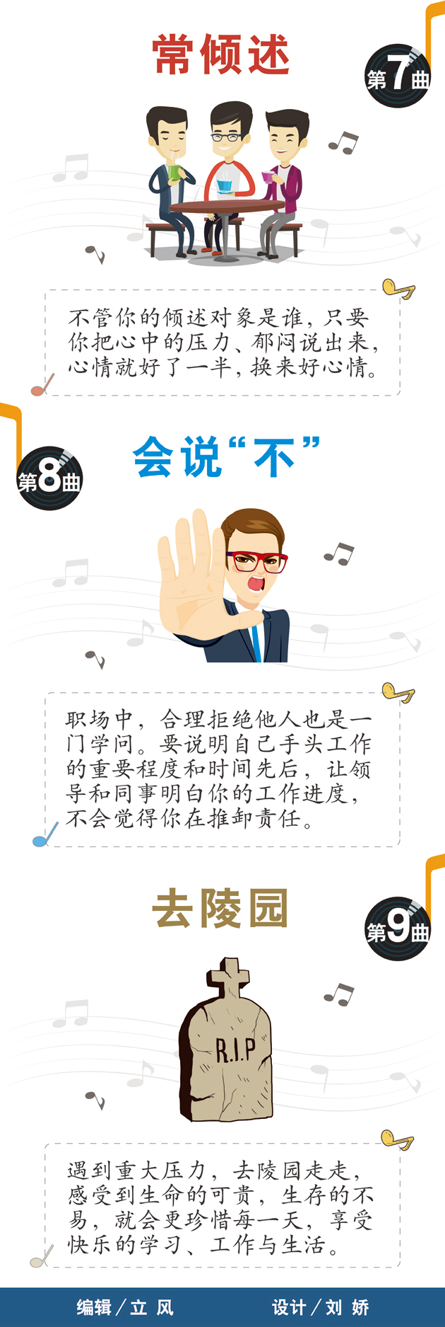 不想年輕輕就“過(guò)勞死”？快看職場(chǎng)精英減壓“九部曲”